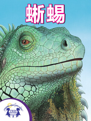 cover image of 蜥蜴